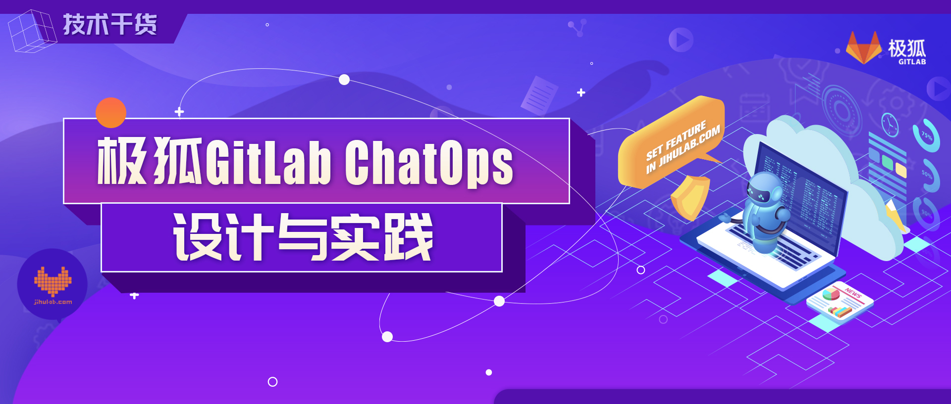 两步开启研发团队专属ChatOps｜极狐GitLab ChatOps 的设计与实践