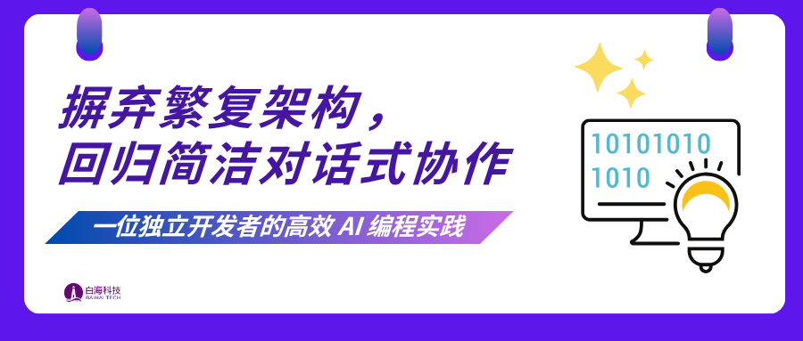 分享一名海外独立开发者的 AI 编程工作流