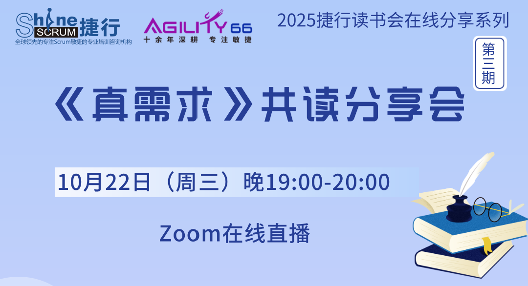 捷行读书会:第三期总结分享会