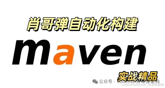 高效开发Maven架构设计图解/掌握项目工程自动化技巧(精通篇二)