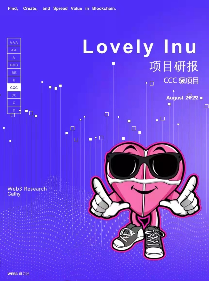 投研报告 -野心勃勃的meme项目 Lovely Inu($ lovely)