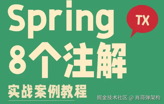 6 个Spring tx 事务注解：4种隔离&7种事务传播业务案例(必须收藏)