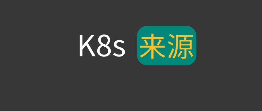 Kubernetes 为何称为 K8s？