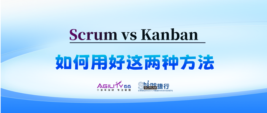 Scrum 与 Kanban 对比:如何用好这两种方法
