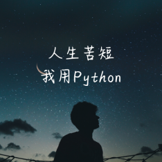 Python｜分析QQ群聊信息，记录词频并制作词云
