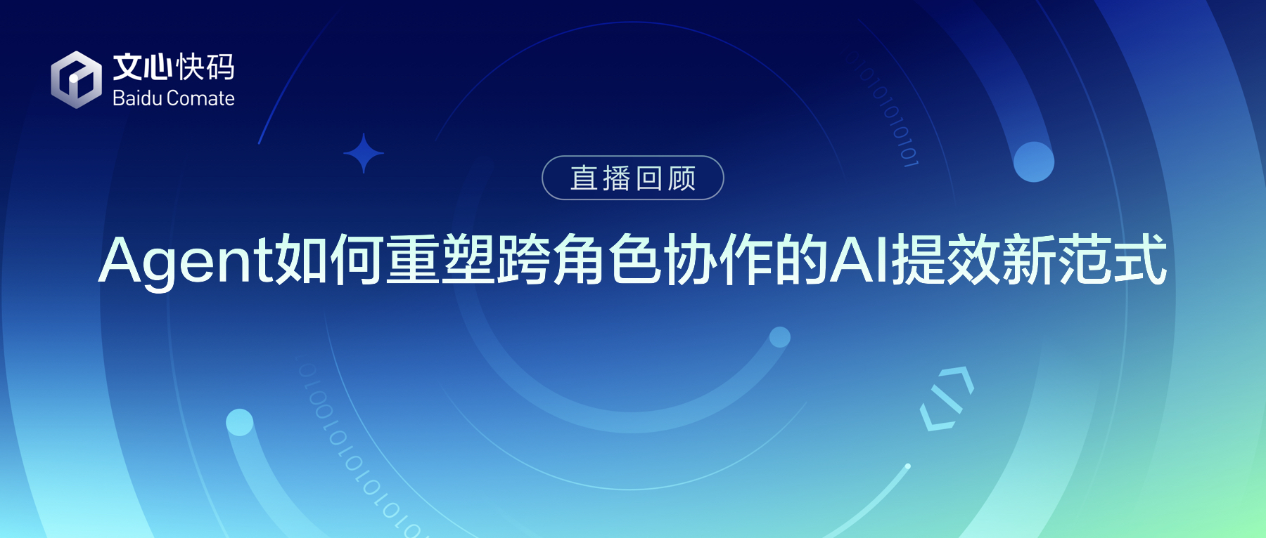 Agent如何重塑跨角色协作的AI提效新范式