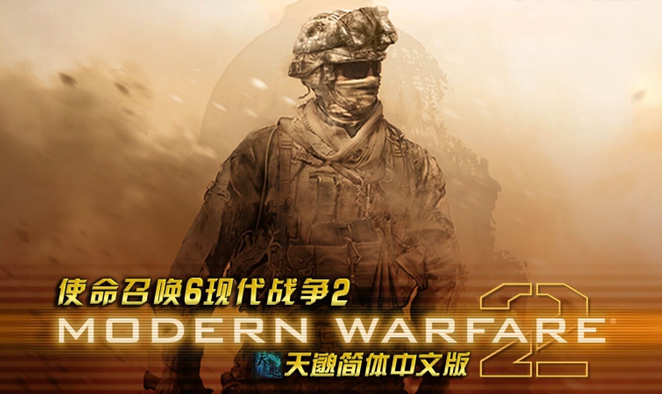 COD6射击游戏推荐：使命召唤6 现代战争 for Mac/win 中文版