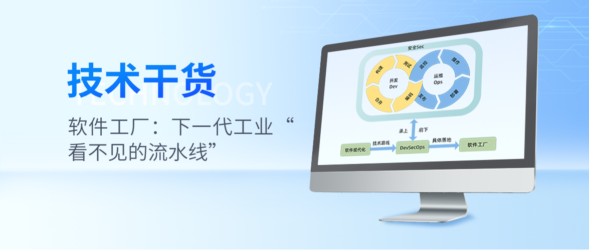 软件工厂:下一代工业“看不见的流水线”