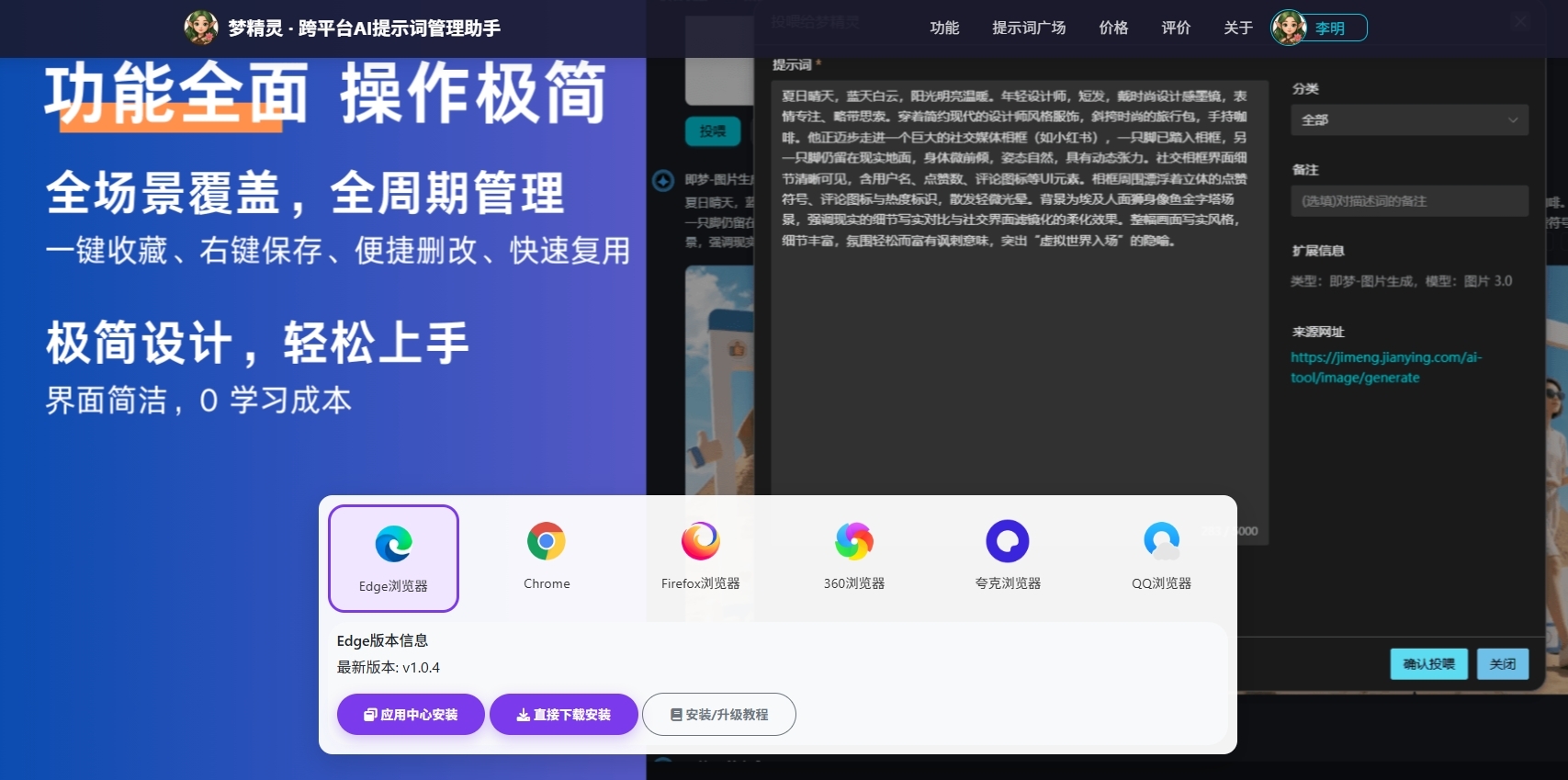 AIGC 创作者必备!梦精灵提示词管理器让创作效率起飞