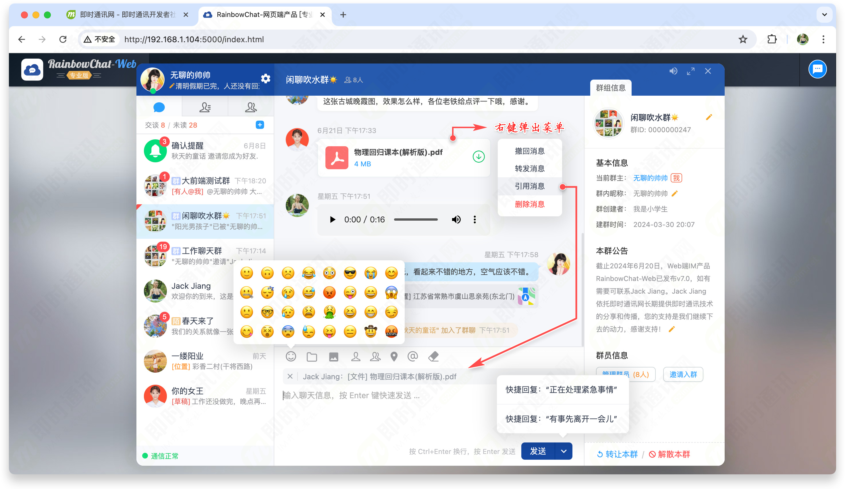 Web网页端即时通讯源码/IM聊天源码RainbowChat-Web