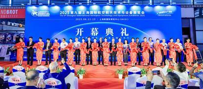 2026年-第十届上海国际航空航天及技术设备展会