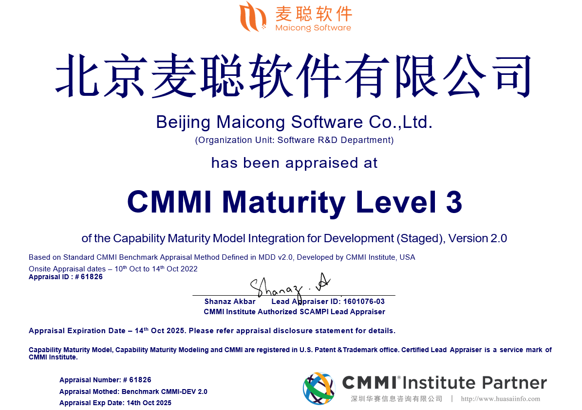 喜讯！麦聪软件获得国际权威机构颁发的CMMI3证书