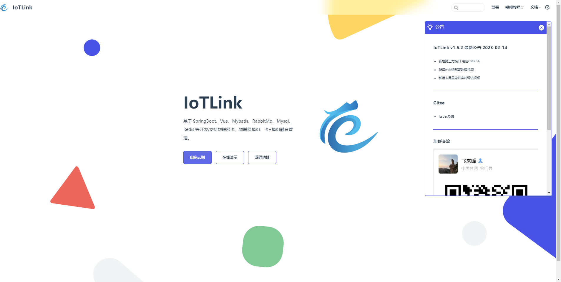 IoTLink 版本更新 v1.5.2