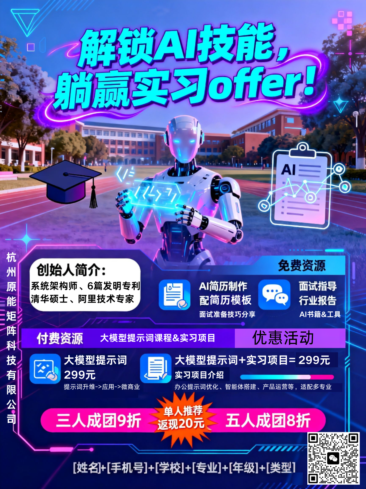 实习证明+AI技能双buff 让你毕业即逆袭