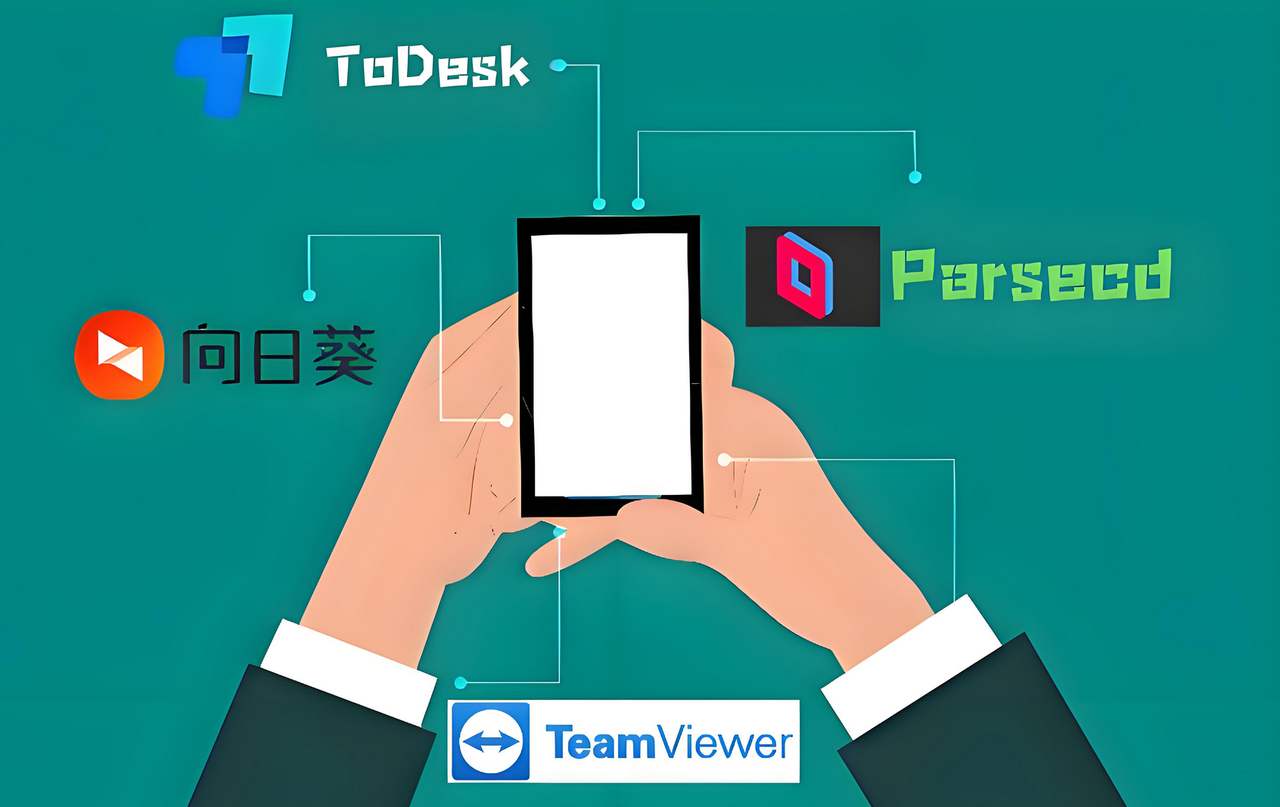 远程软件怎么选？ToDesk、向日葵、Parsecd、TeamViewer评测结果公布