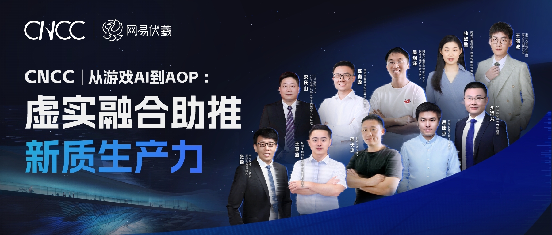 CNCC | 倒计时3天！CCF-网易雷火联合基金研讨会：议程嘉宾交通参会指南一图掌握