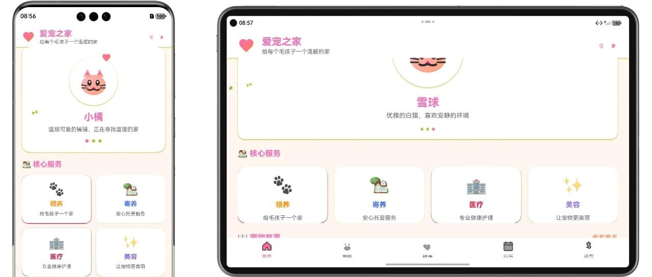 八千字 《宠知汇》HarmonyOS应用案例热点技术解析