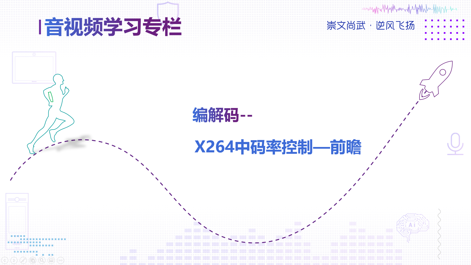 音视频学习--X264码率控制--前瞻