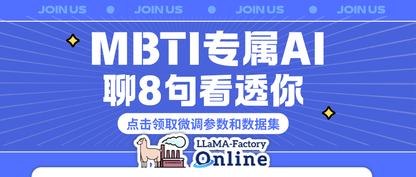 还在做93道MBTI选择题？我们训了个AI，聊8句就能看透你