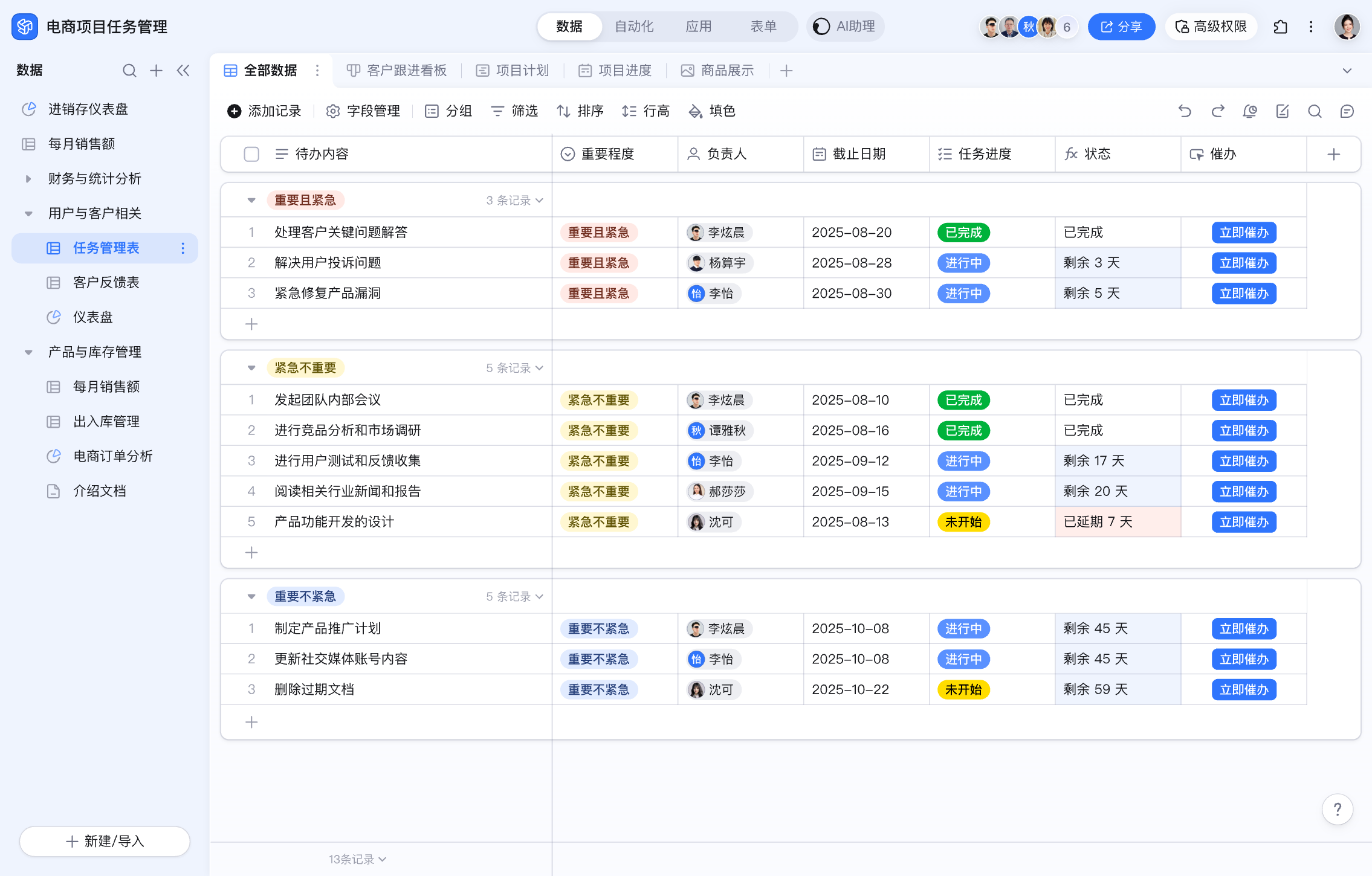 钉钉AI表格首图