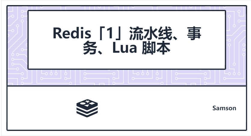 Redis「1」流水线、事务、Lua 脚本