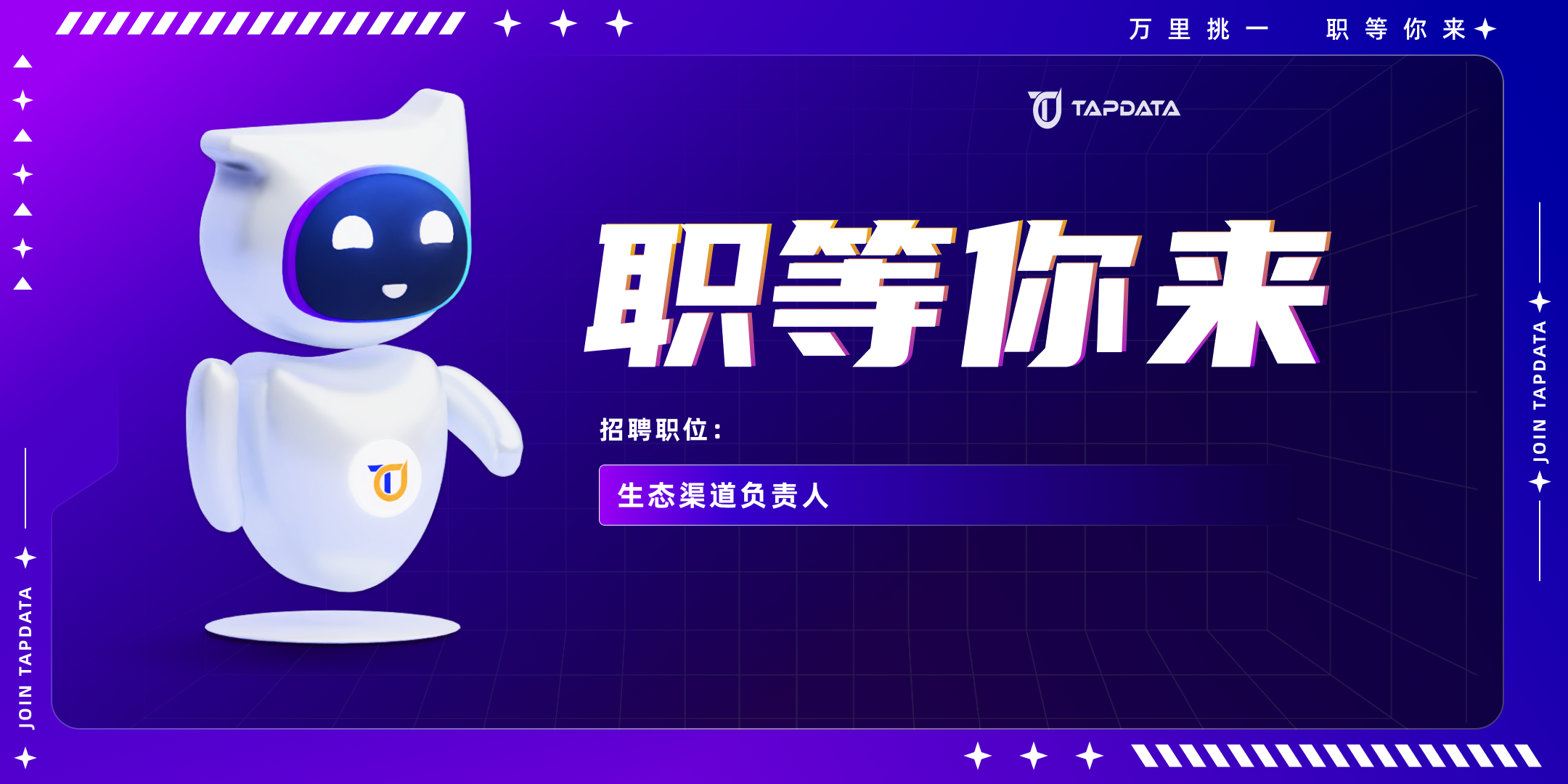 TapData 「邀请函」：前方组队乘风破浪中，要一起加入吗？