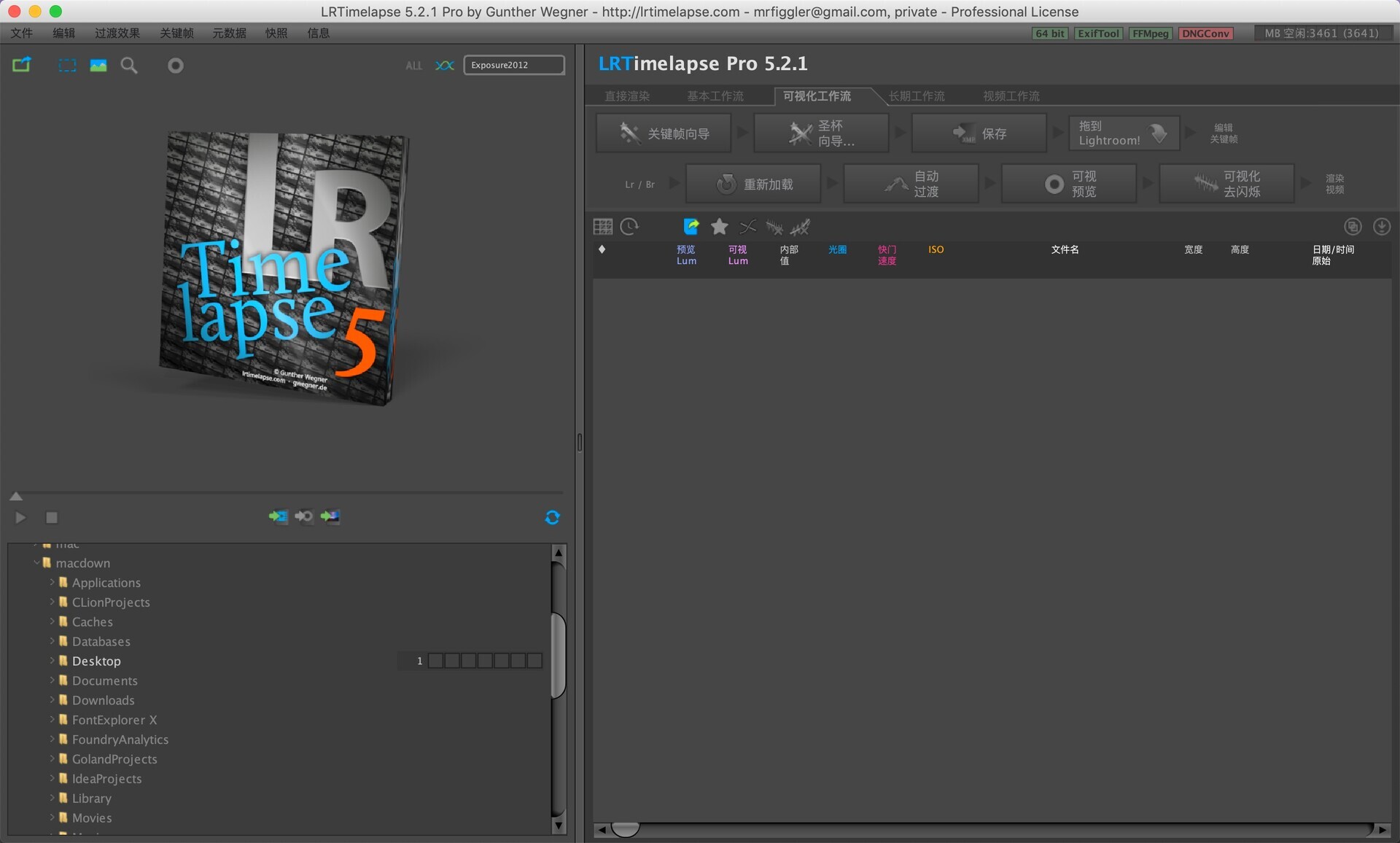 最好用的延时摄影制作软件LRTimelapse Pro 5下载安装 带LRTimelapse汉化补丁