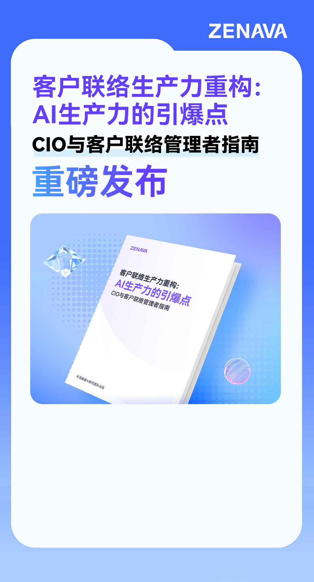 天润融通重磅白皮书发布,找到属于你企业的AI生产力飞轮!