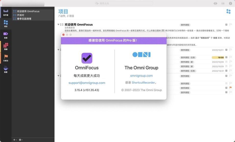 OmniFocus Pro 3 for Mac(GTD时间管理工具)v3.15.4正式版