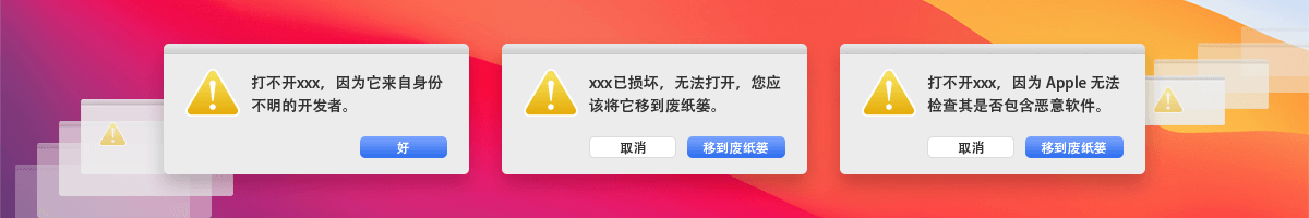 Mac电脑显示“打不开“XXX”，因为它来自身份不明的开发者的解决办法