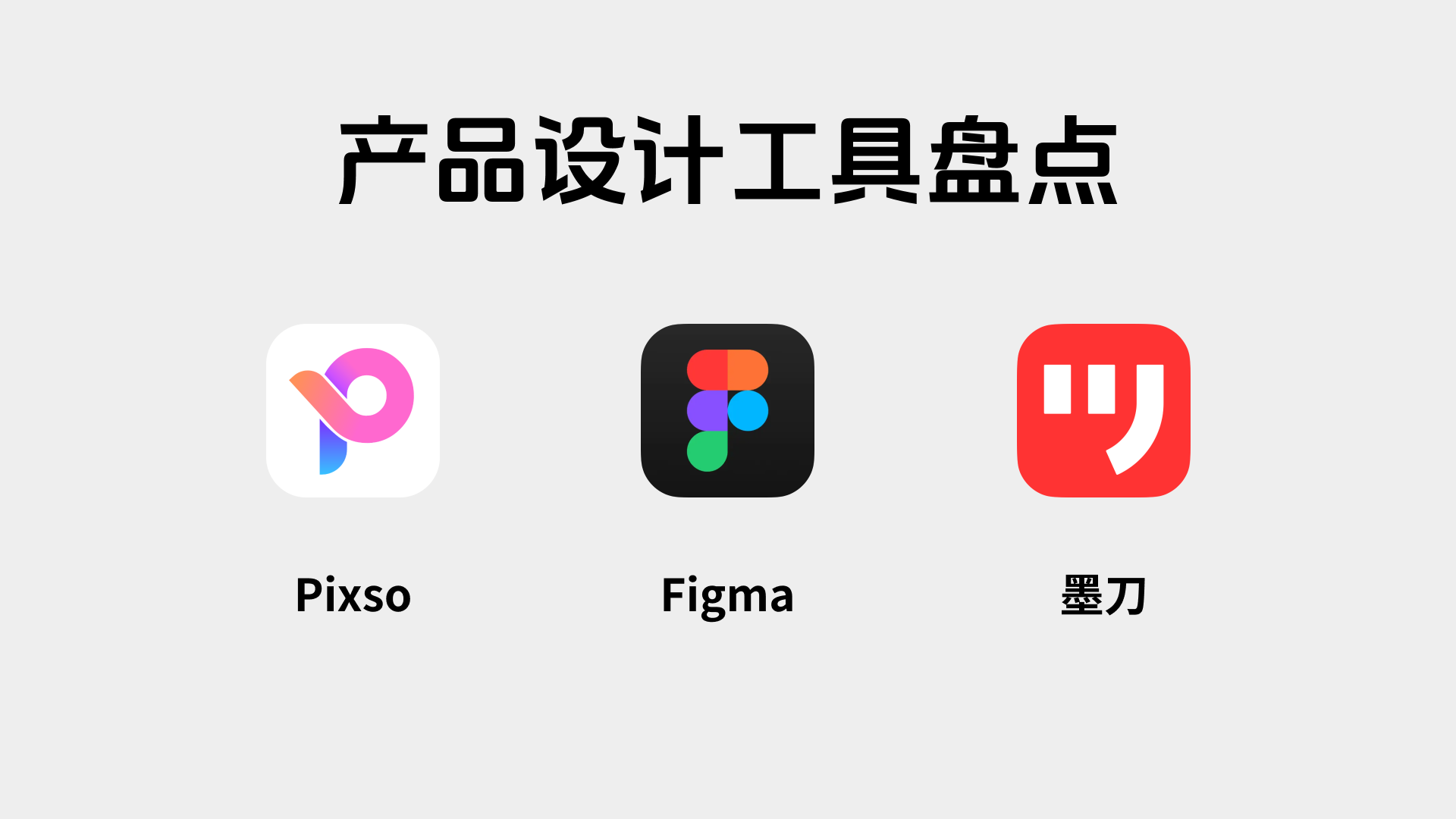 哪些产品设计软件值得推荐?3个主流设计工具盘点