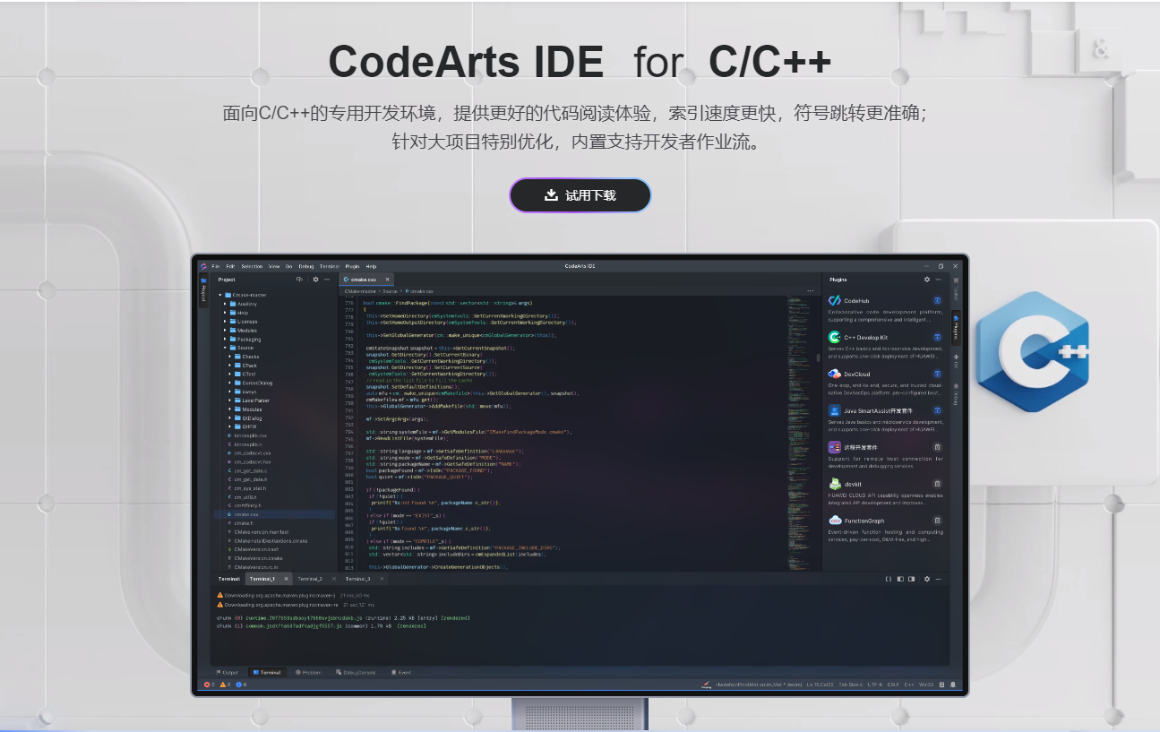 华为云开发工具CodeArts IDE for C/C++ 开发使用指南