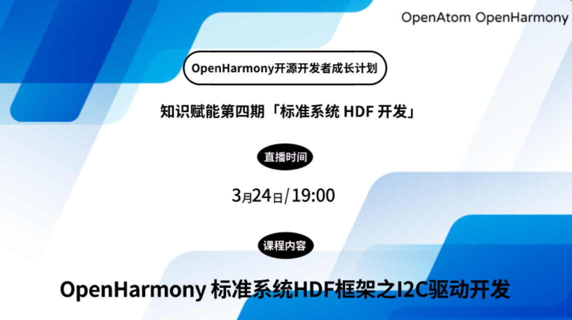 OpenHarmony 标准系统 HDF 框架之 I2C 驱动开发