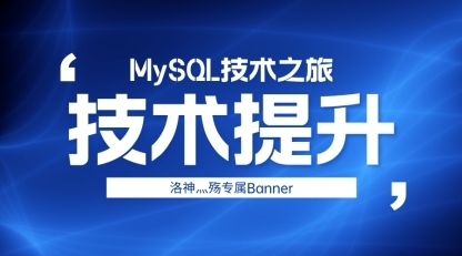 【MySQL技术专题】「问题实战系列」深入探索和分析MySQL数据库的数据备份和恢复实战开发指南（数据恢复补充篇）
