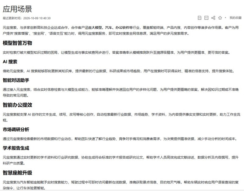 元宝搜索