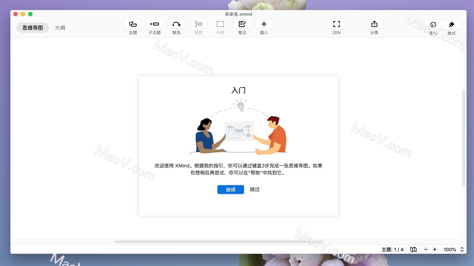 mac&win xmind思维导图破解安装包(附Xmind入门指南)