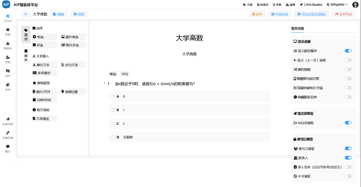 出题适当，AIP智能体平台助力差异化教学