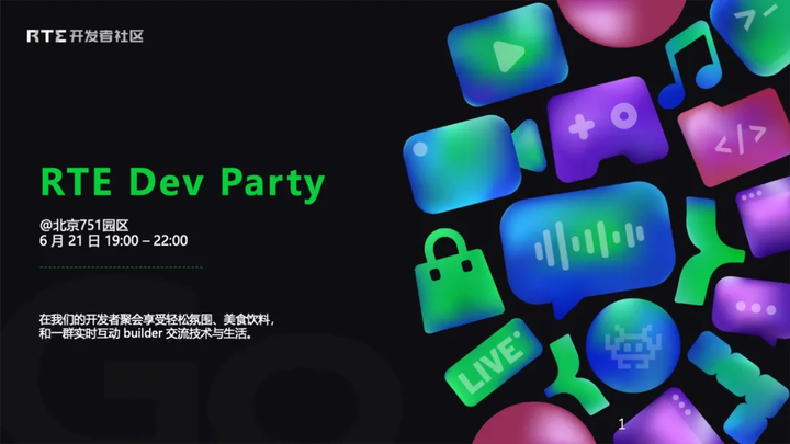 创新与商业潜力兼具的 Real-Time AI 是怎样的?丨RTE Open Day@AGI Playground 参会指南