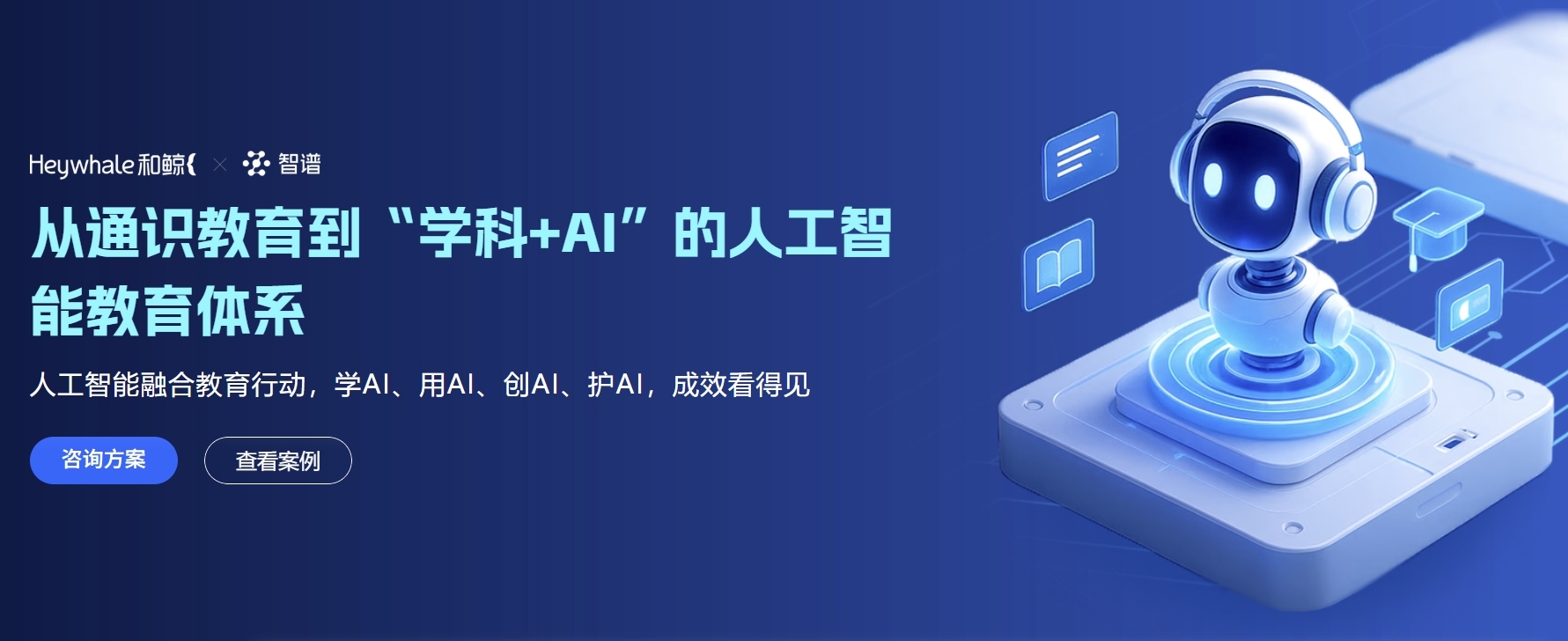 怀进鹏强调高效优化学科布局和专业建设,多所985成立“AI+”新学院