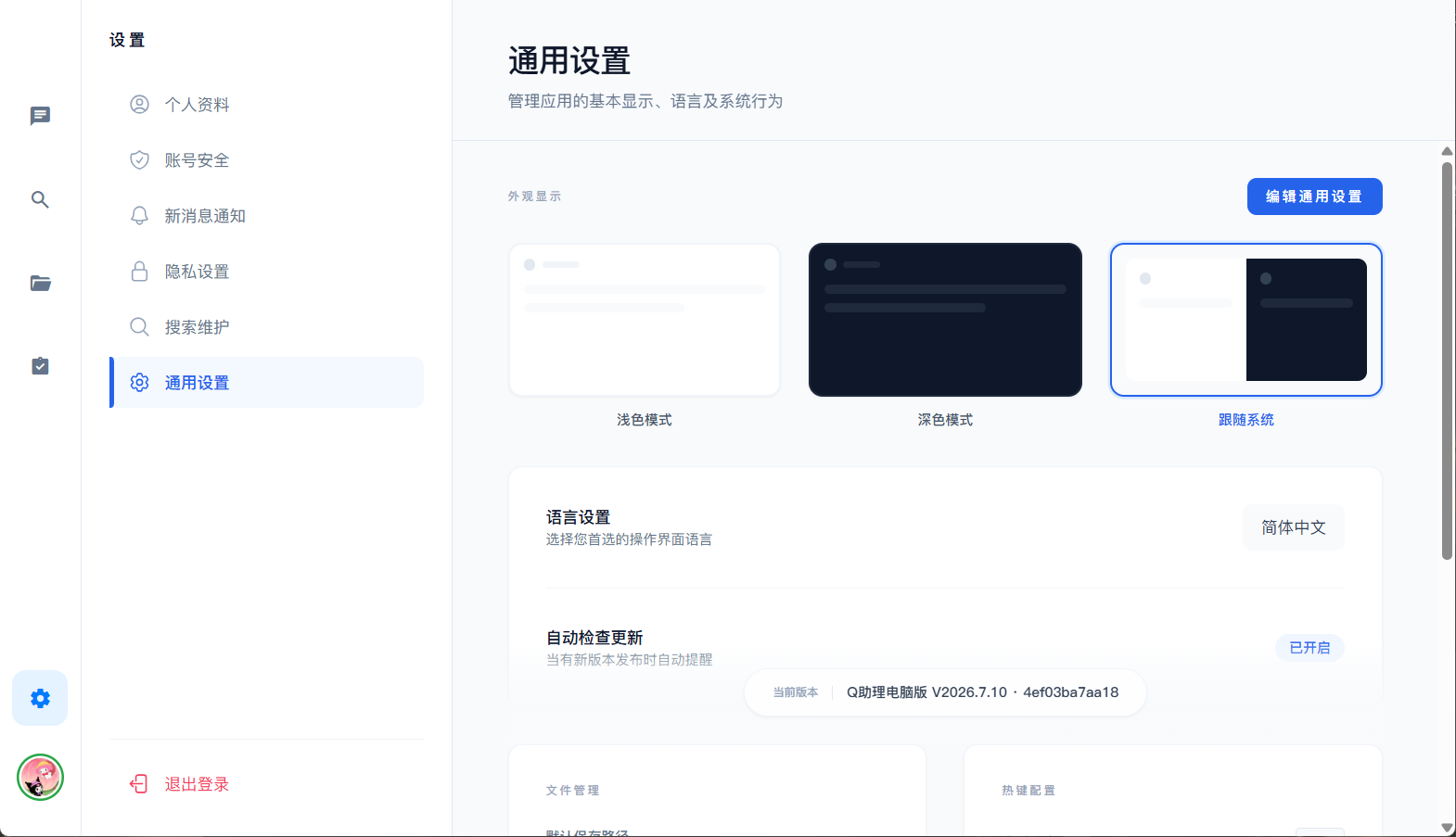 Q助理办公首图