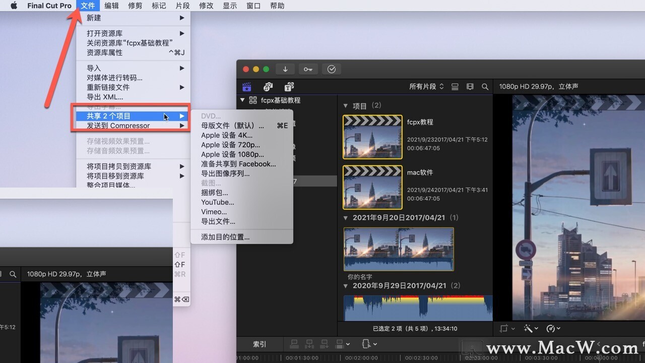 Final Cut Pro中文版 导出视频的教程（含fcpx安装包）