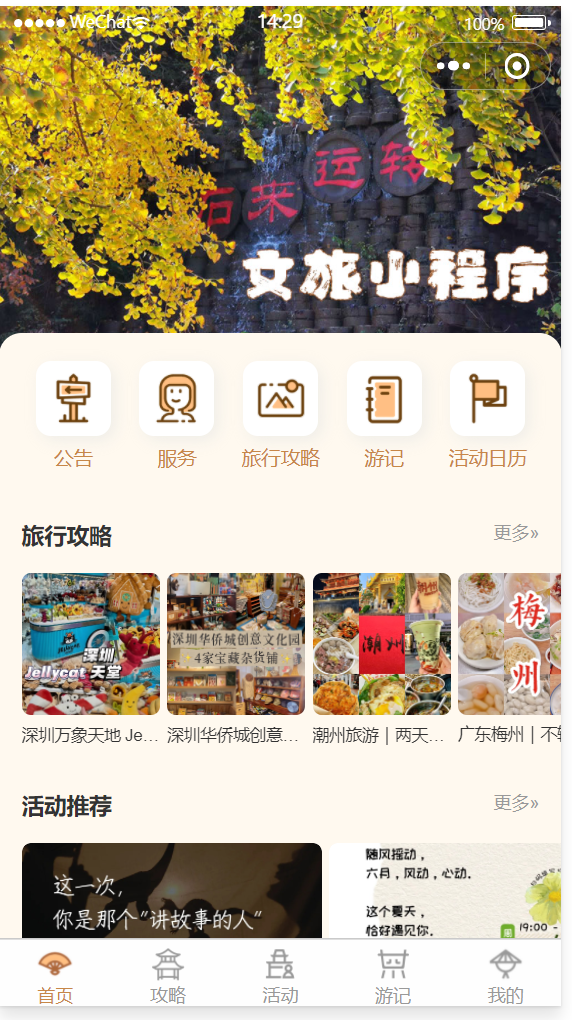 从0到1:文旅小程序开发笔记(上)