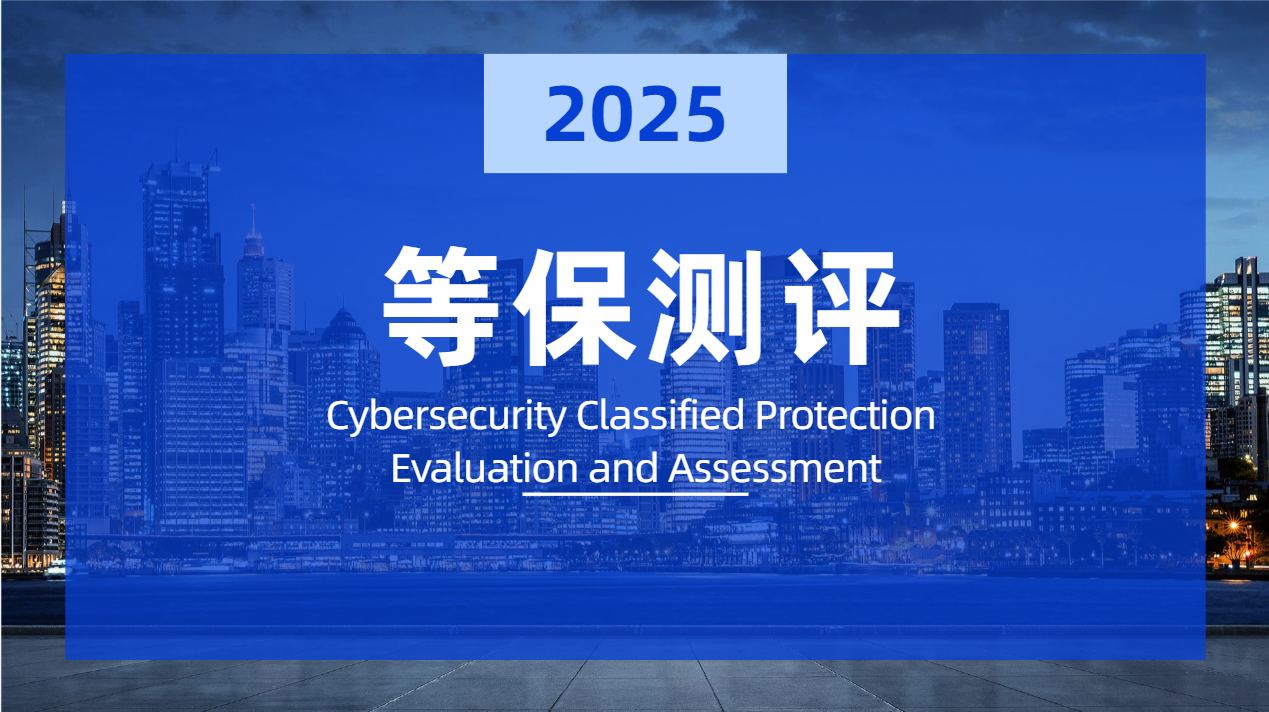 绥化市等保测评适用企业范围与核心要求