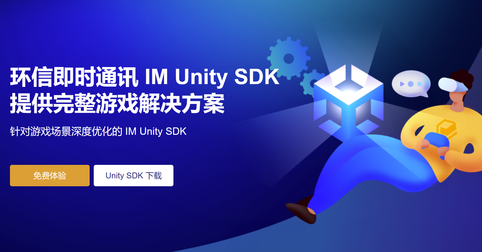 Unity Metaverse（四）、接入环信IM SDK 实现用户登录注册