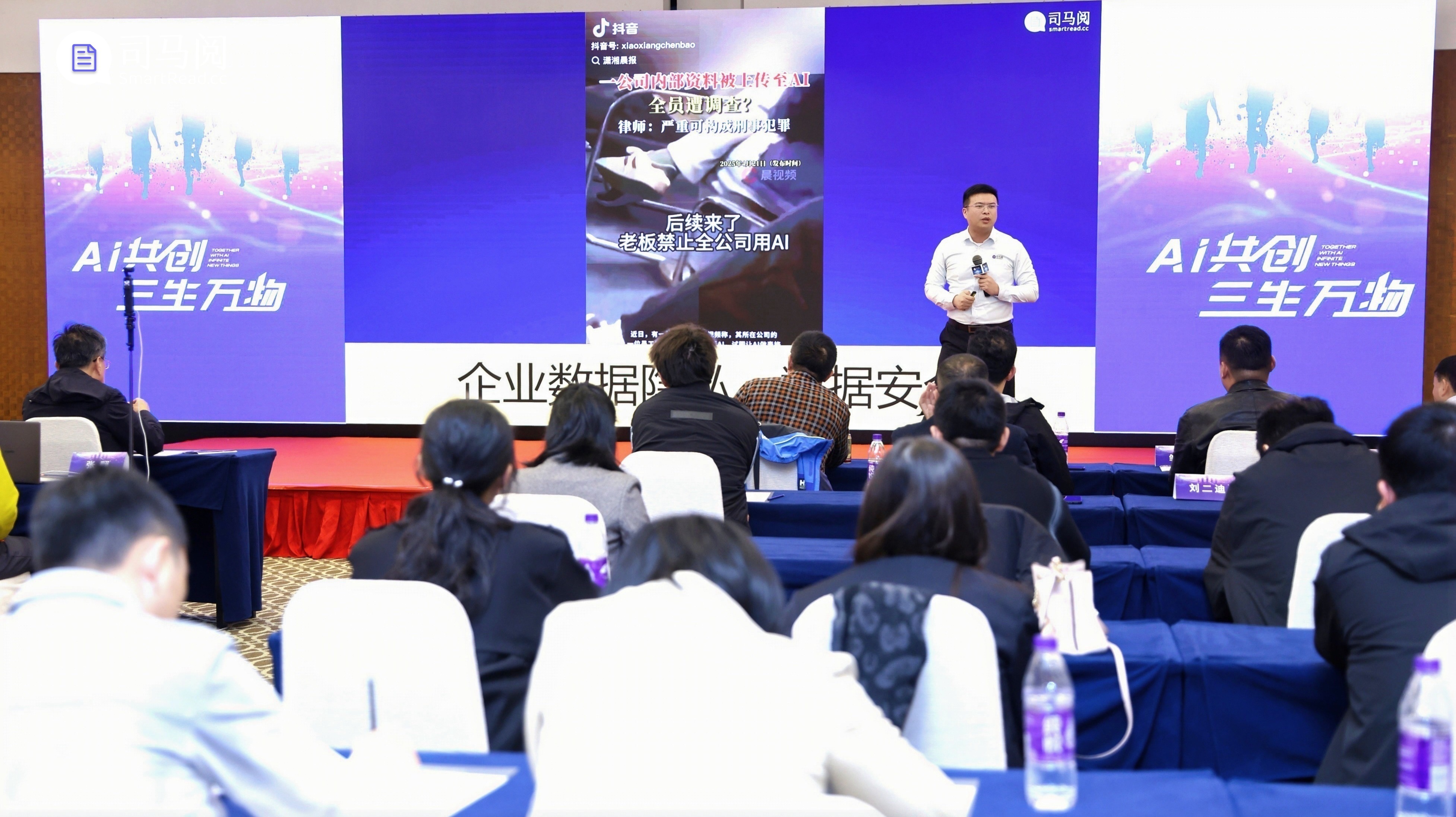 产学研投深度联动,共探AI转型的时代命题:「AI共创 三生万物」司马阅2025企业AI落地应用峰会南京站圆满落幕