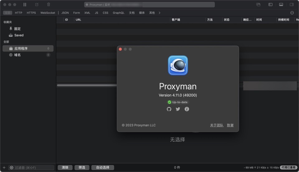 Proxyman for mac(HTTP调试代理工具) 4.11.0永久激活版