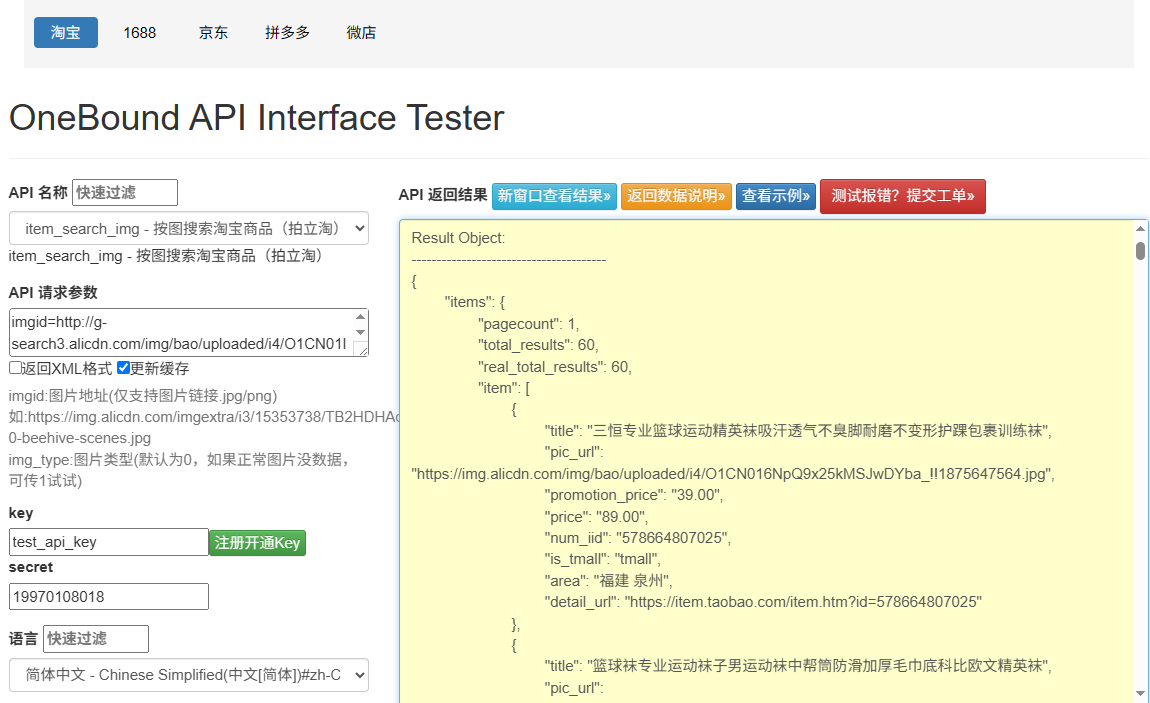 淘宝拍立淘API助力电商比价与同款搜索