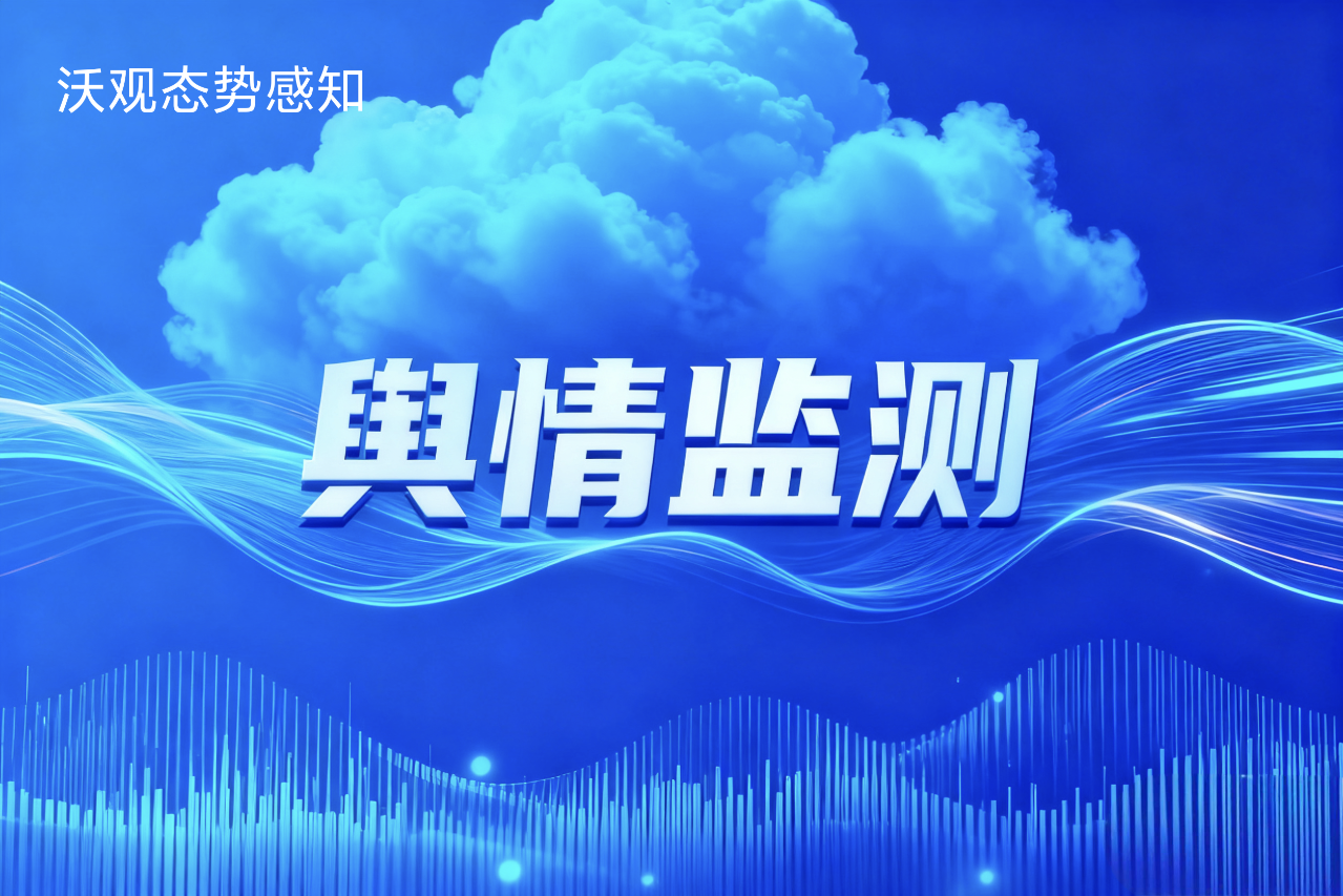 舆情监测软件的“心脏”：高质量数据源的构成与采集原理探秘