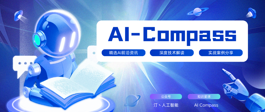 AI-Compass宝藏资源库