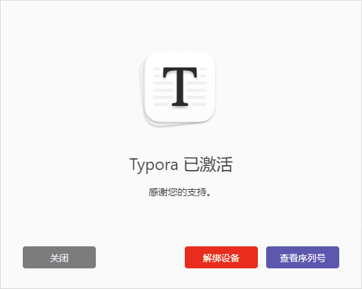 typora破解教程，2024永久激活(亲测有效！！！)